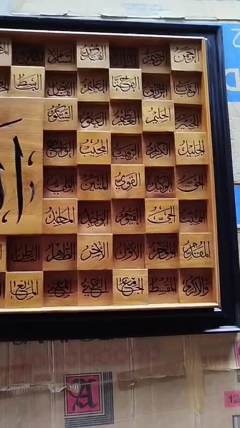 Kaligrafi Kayu Asmaul Husna